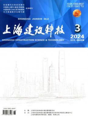 上海建设科技期刊